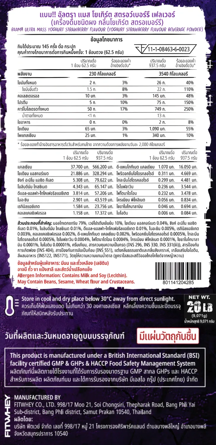 โปรตีนเพิ่มน้ำหนัก BAAM ULTRA MASS - 20 LB YOGHURT STRAWBERRY [GZ]_10